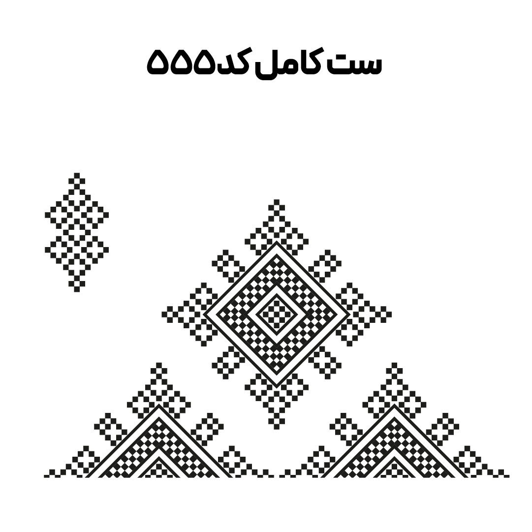کد 555