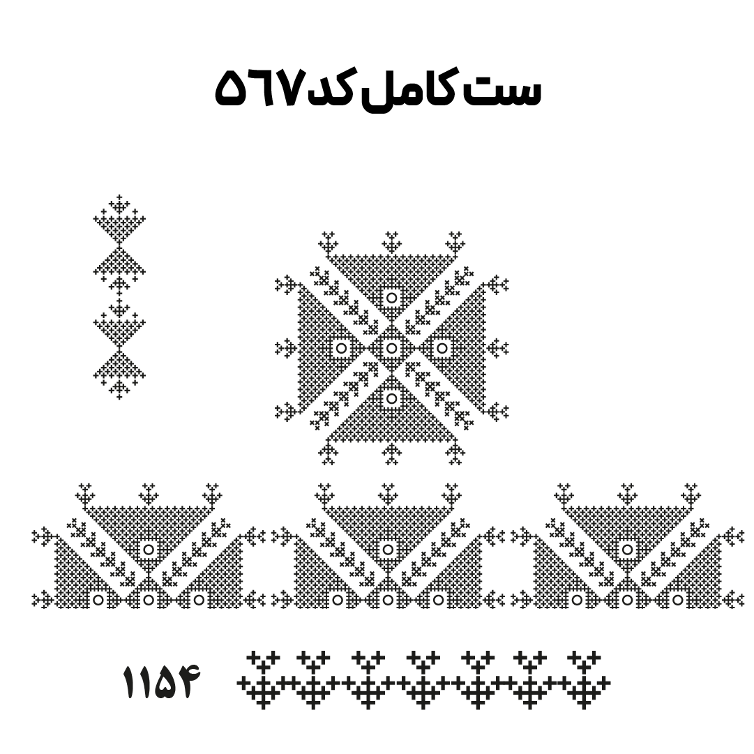 کد 567
