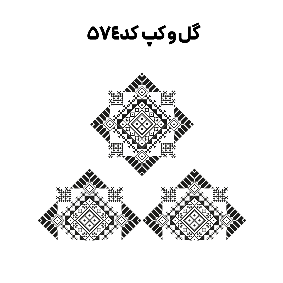 کد 574