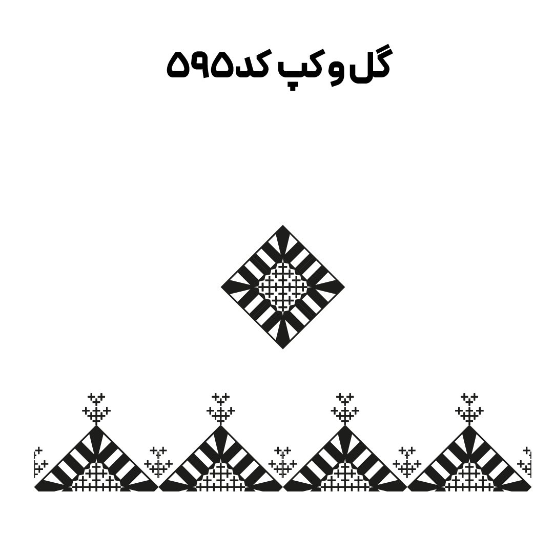 کد 595