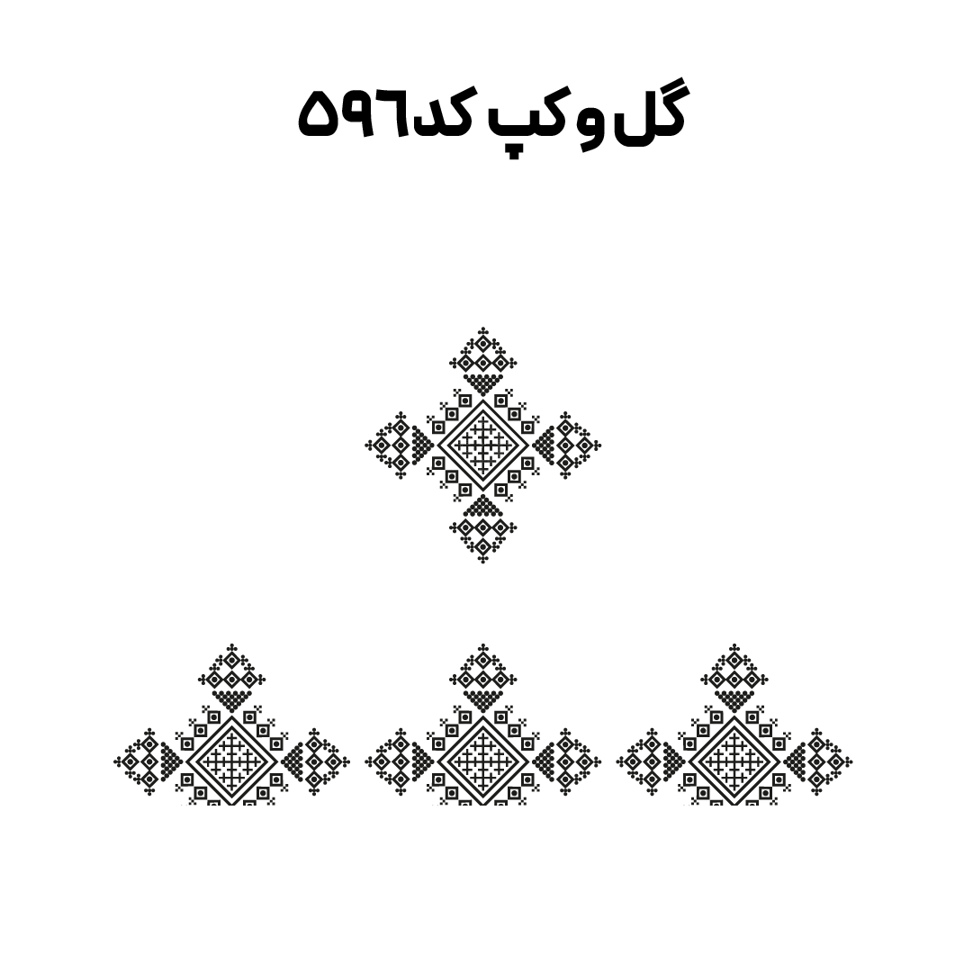 کد 596