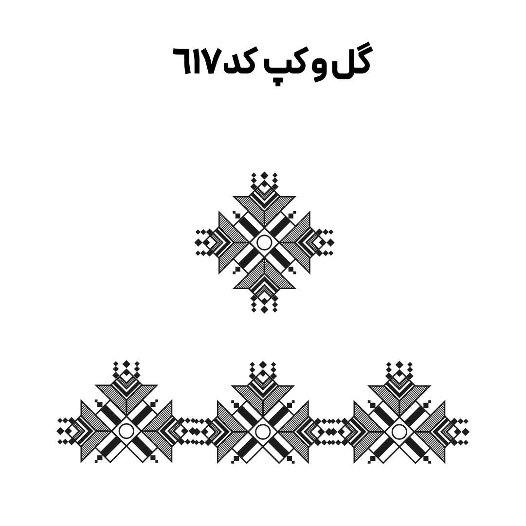 کد 617
