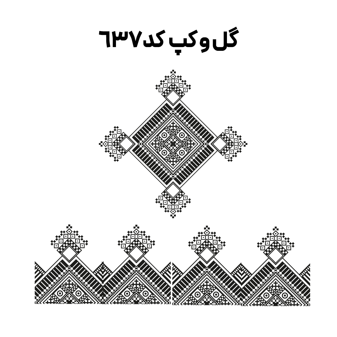 کد 637