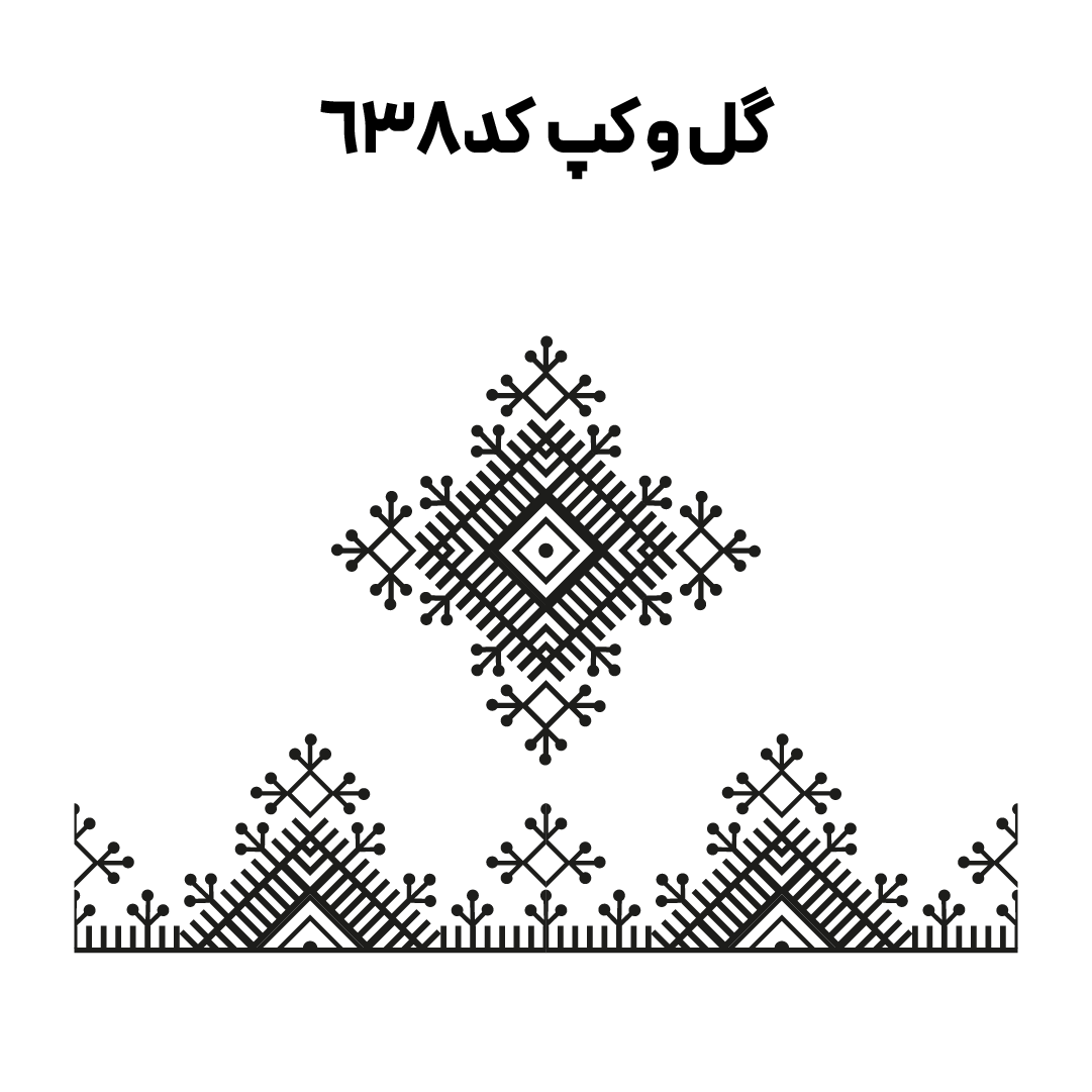 کد638