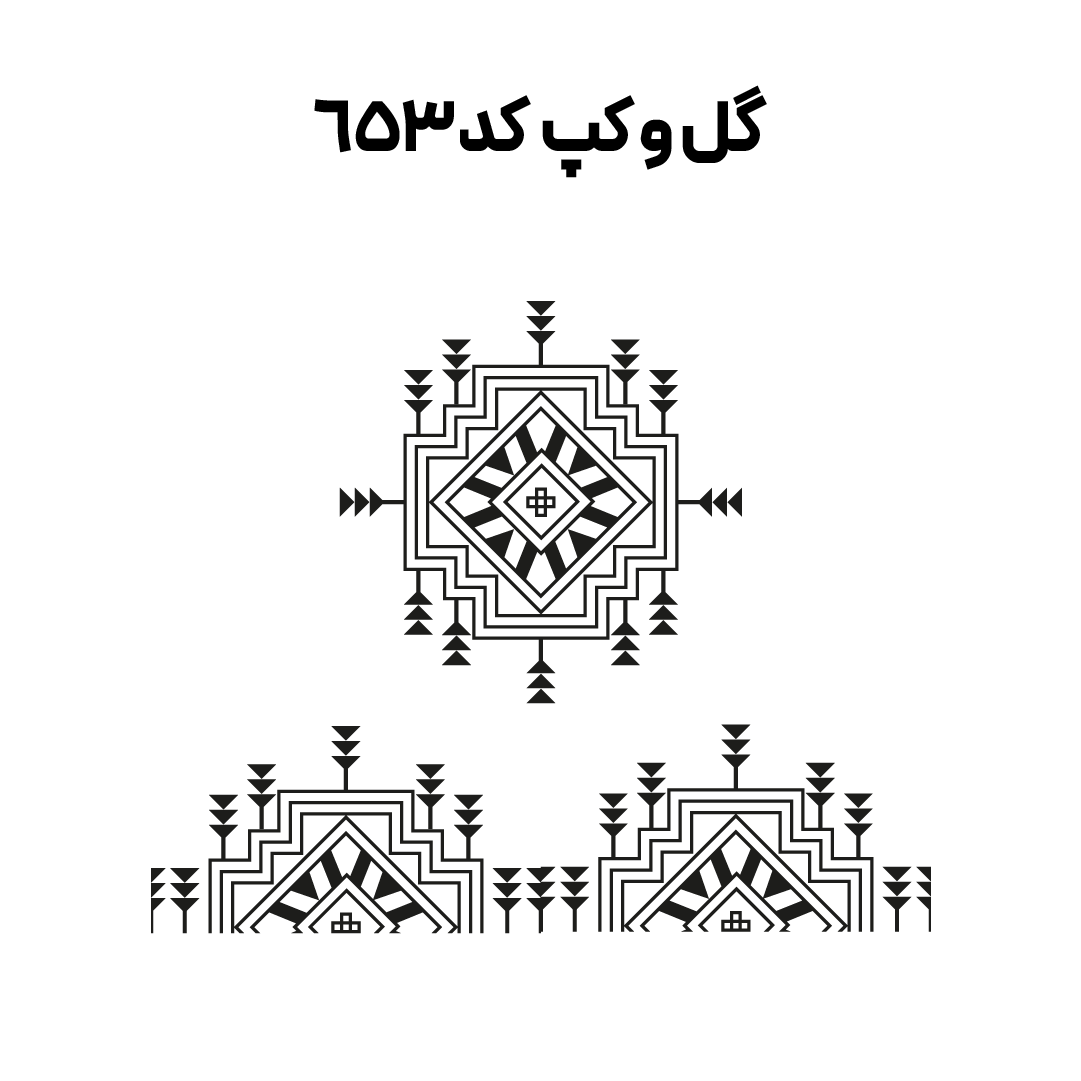 کد 653