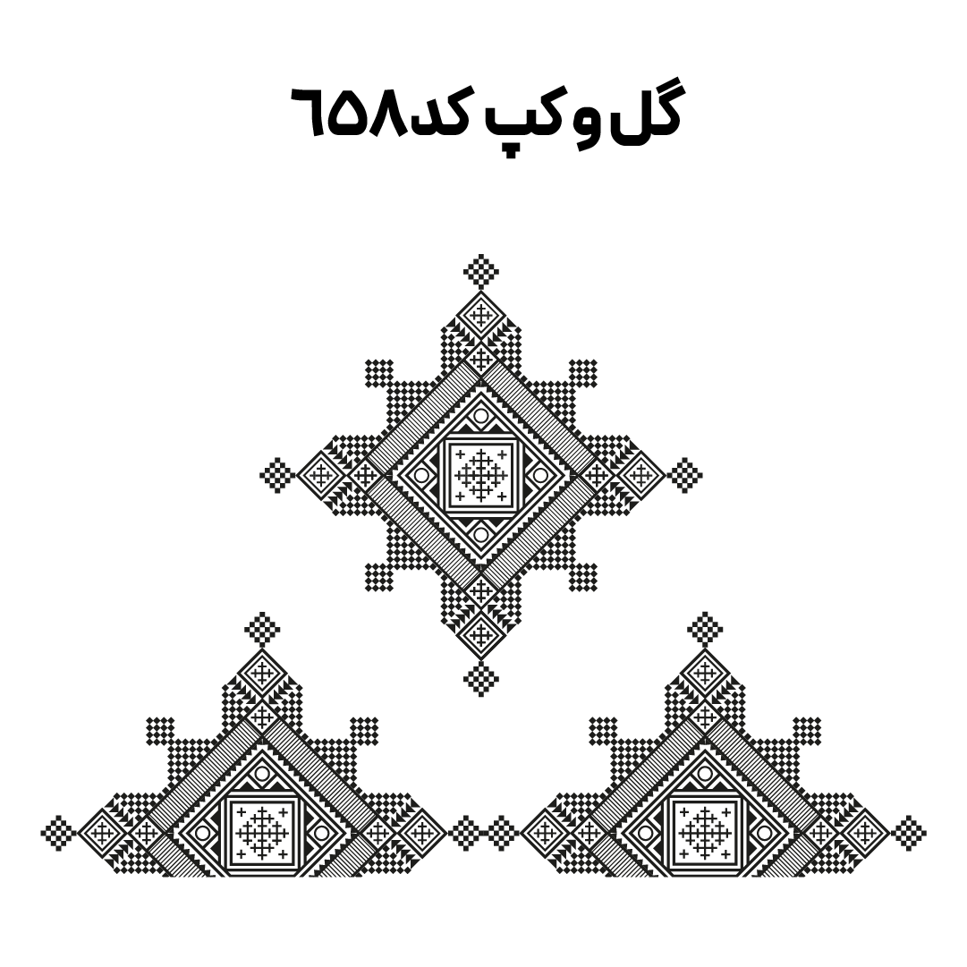 کد 658
