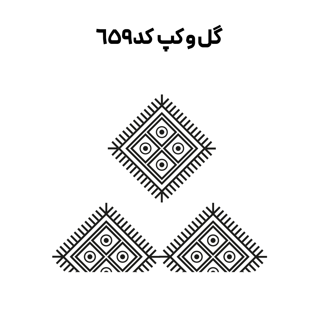 کد 659