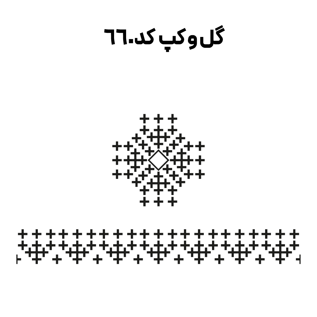 کد 660