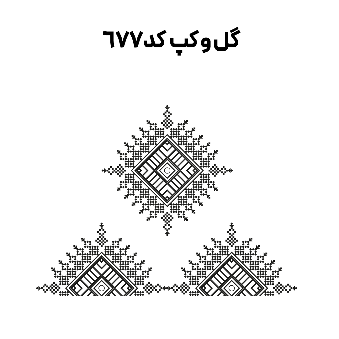 کد 677