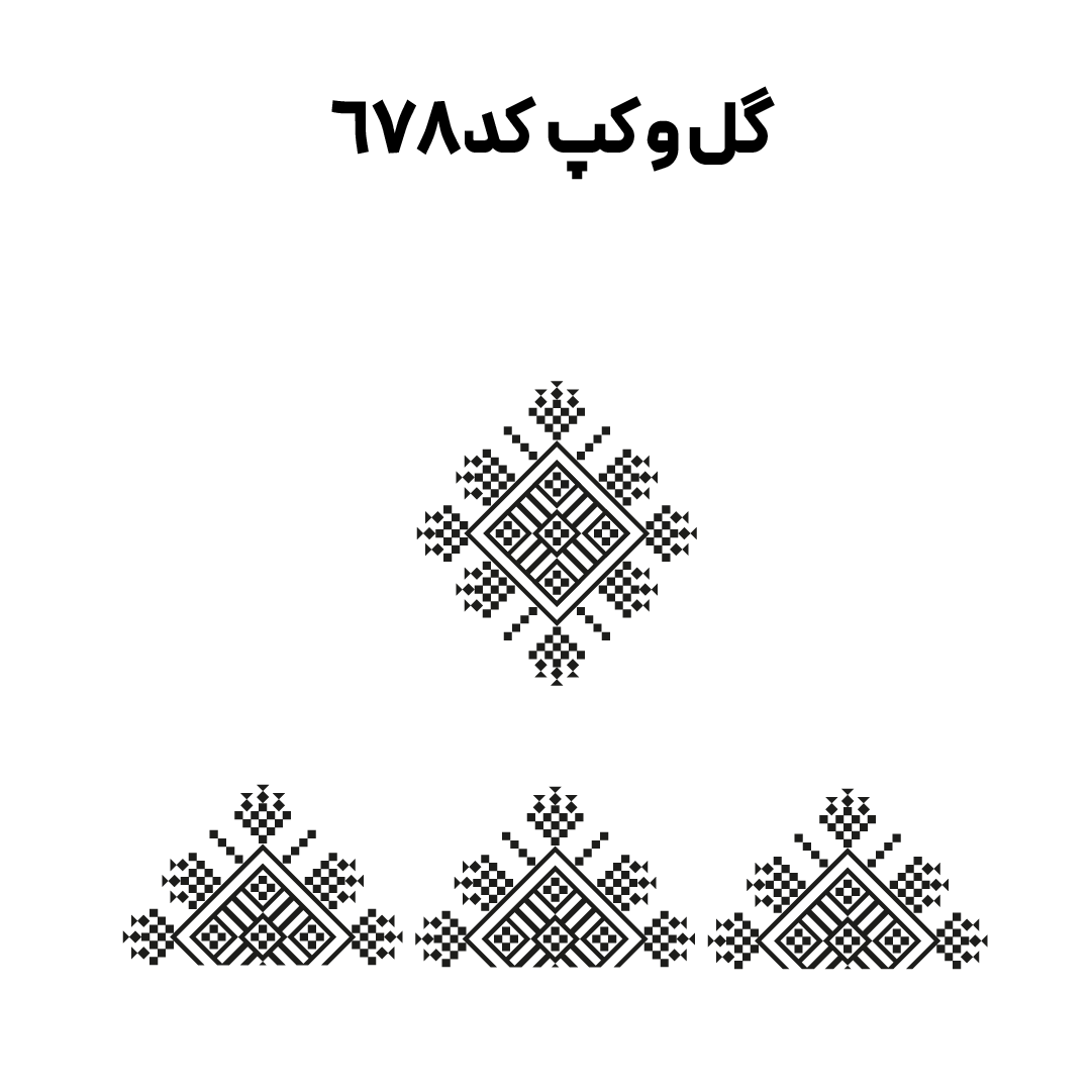 کد 678