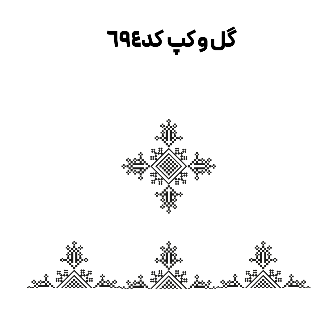 کد 694