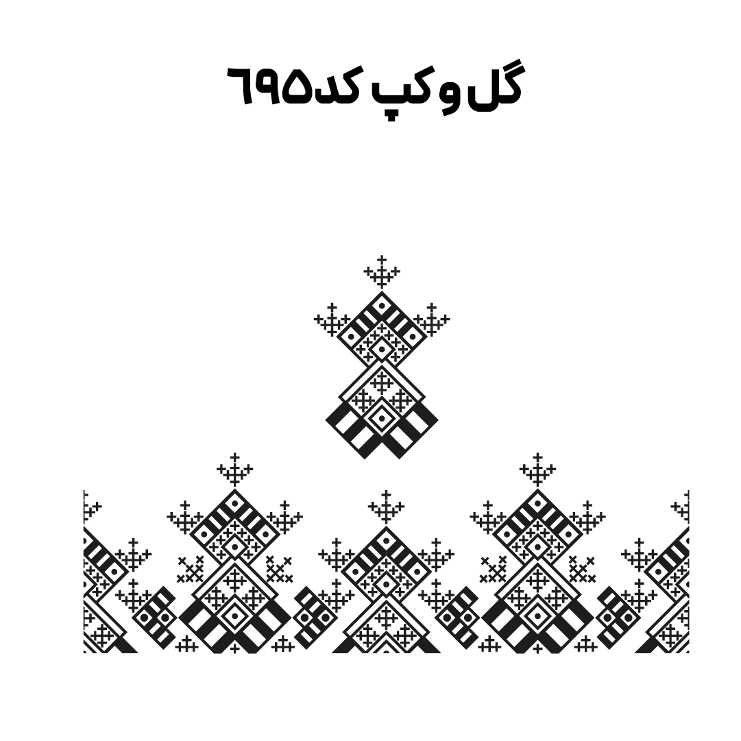 کد 695