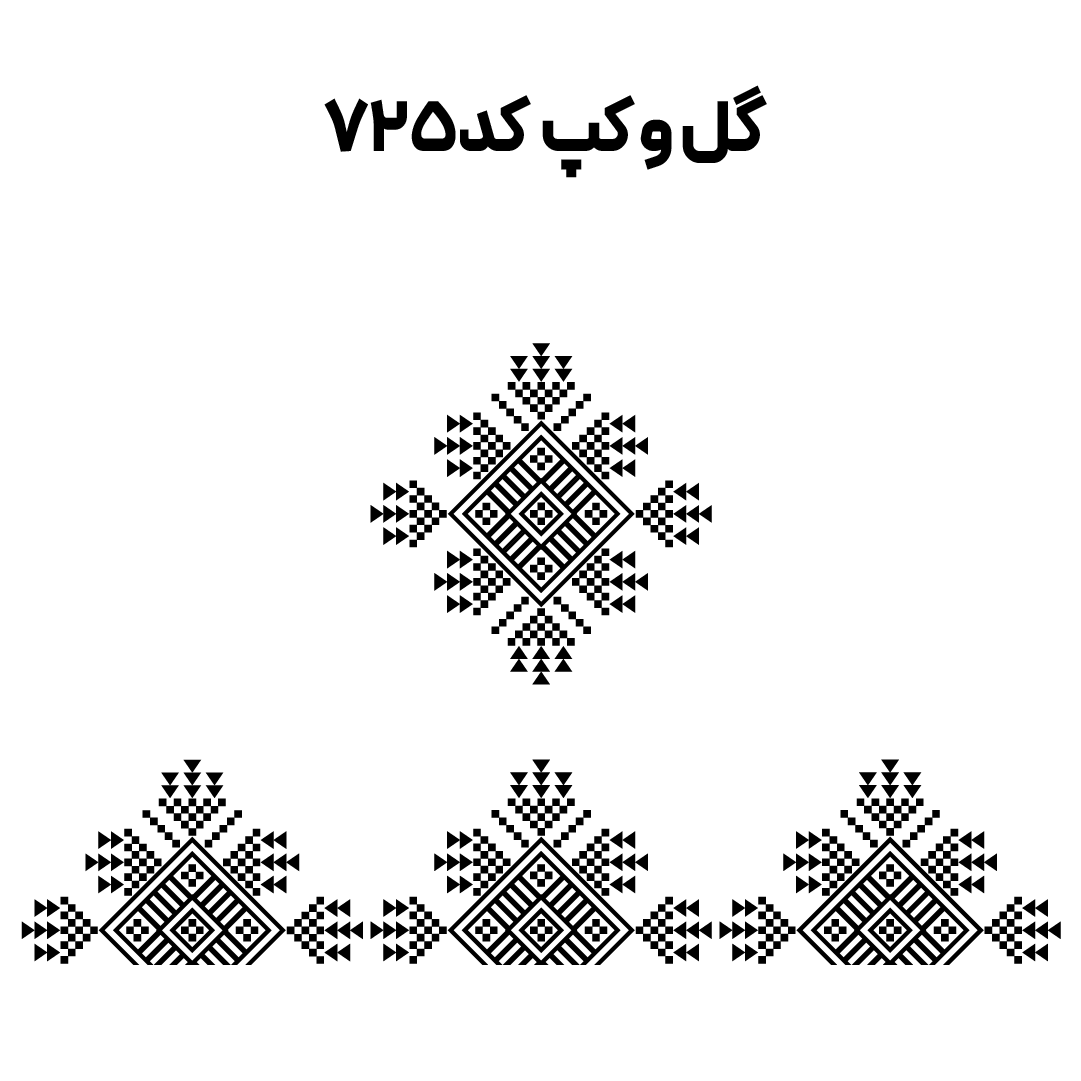 کد 725