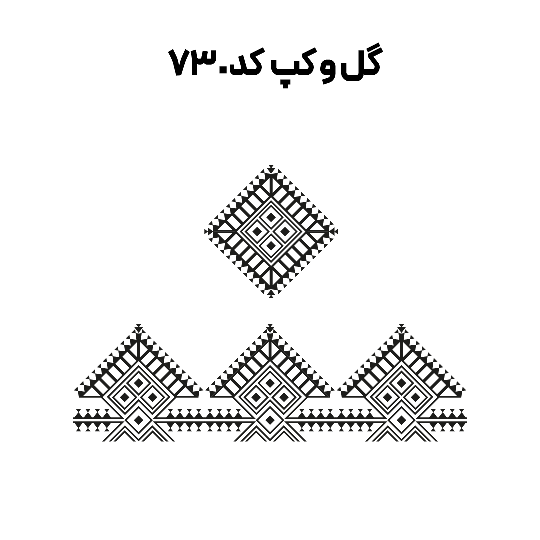 کد 730