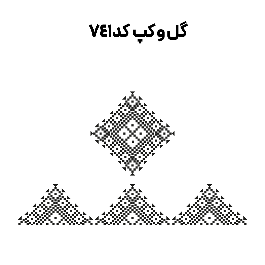 کد 741