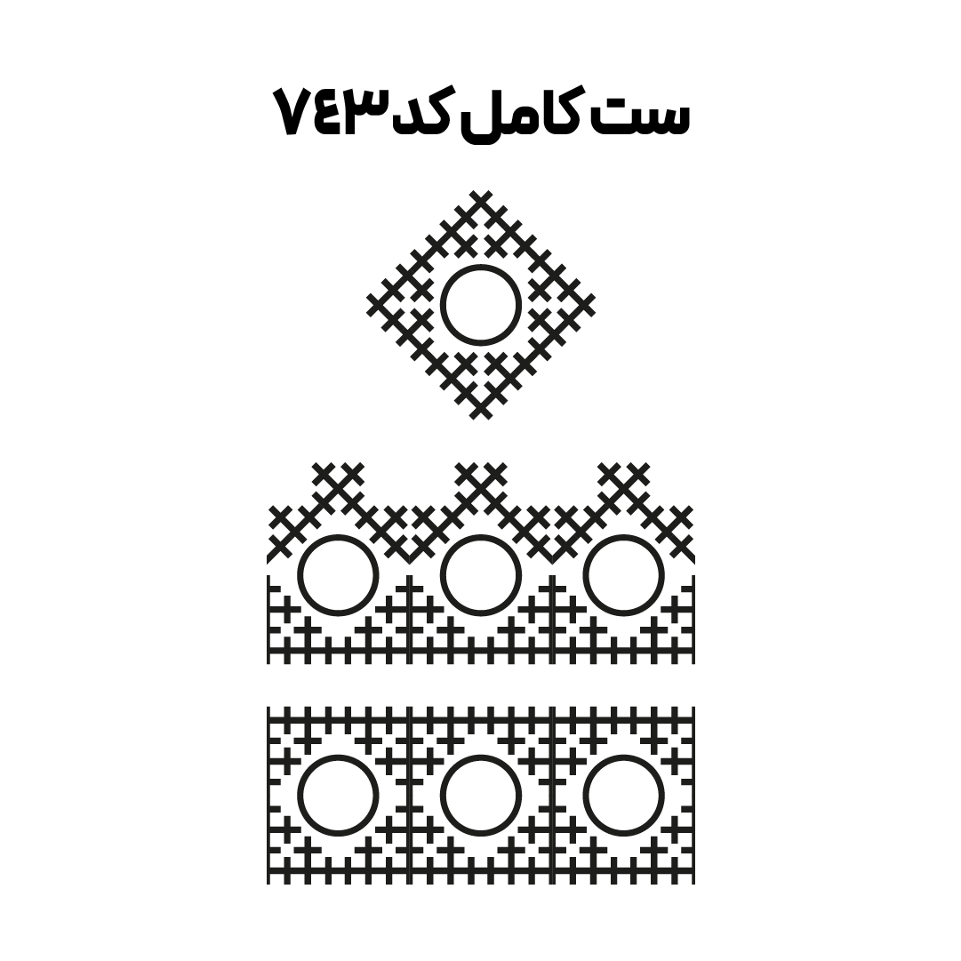 کد 743