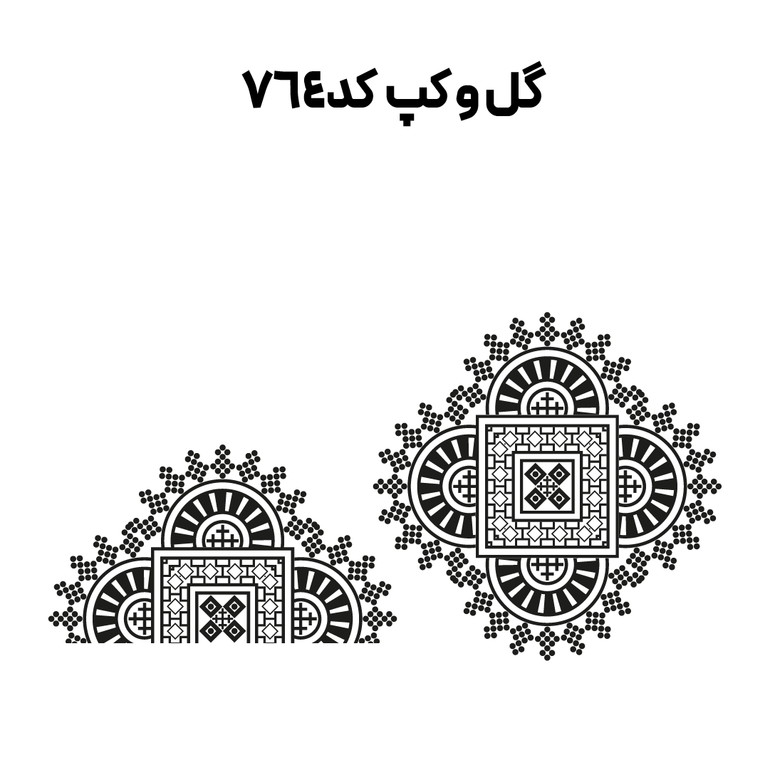 کد 764