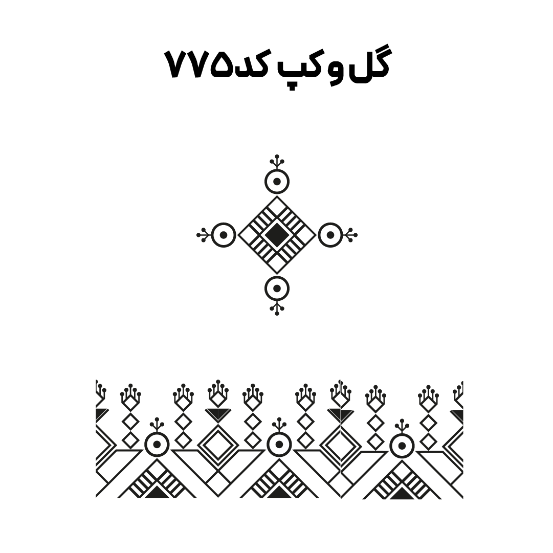 کد 775
