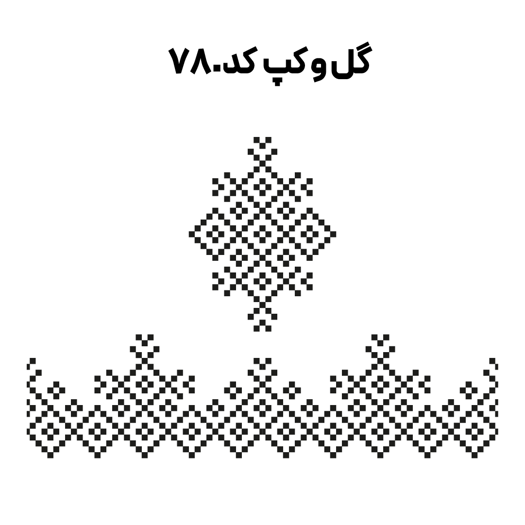کد 780