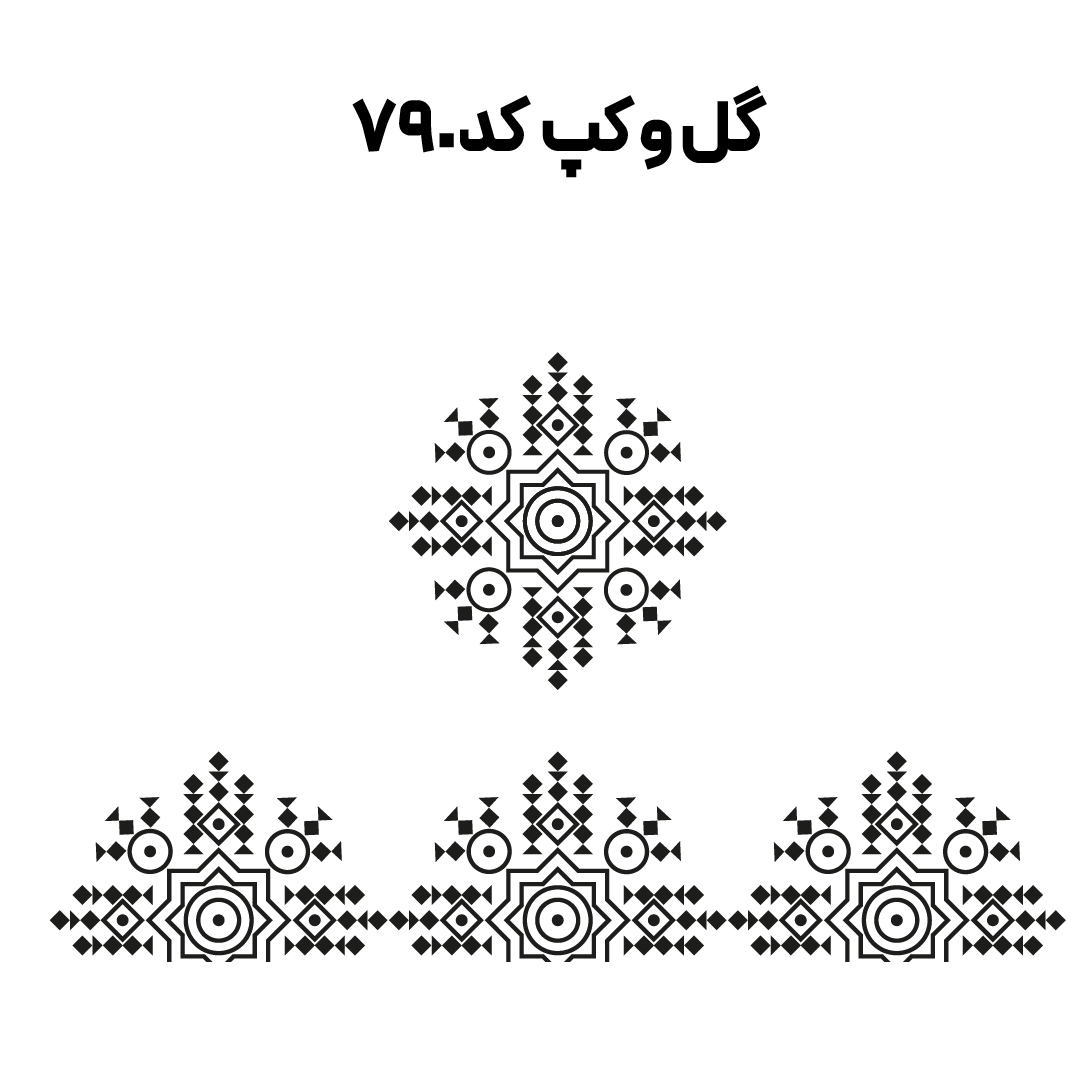کد 790