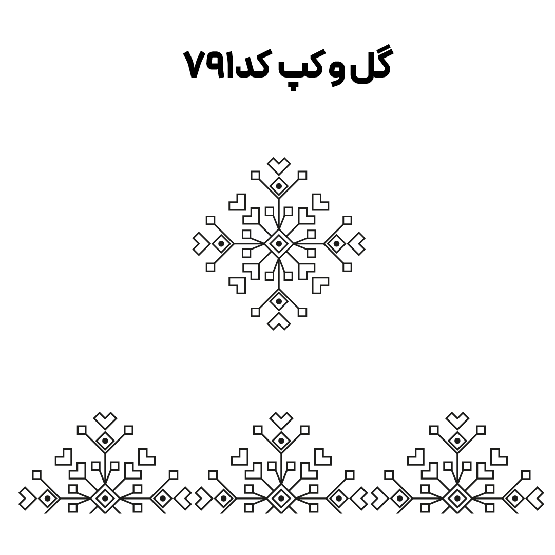 کد 791