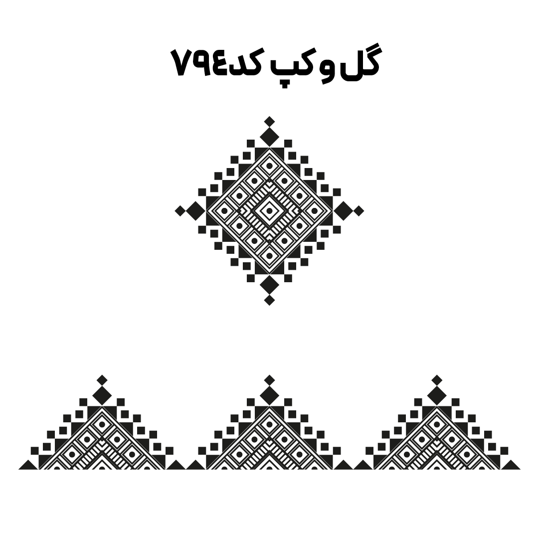 کد 794