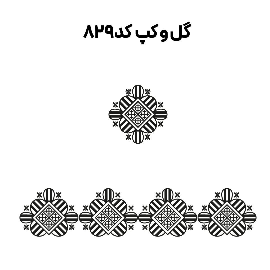 کد 829