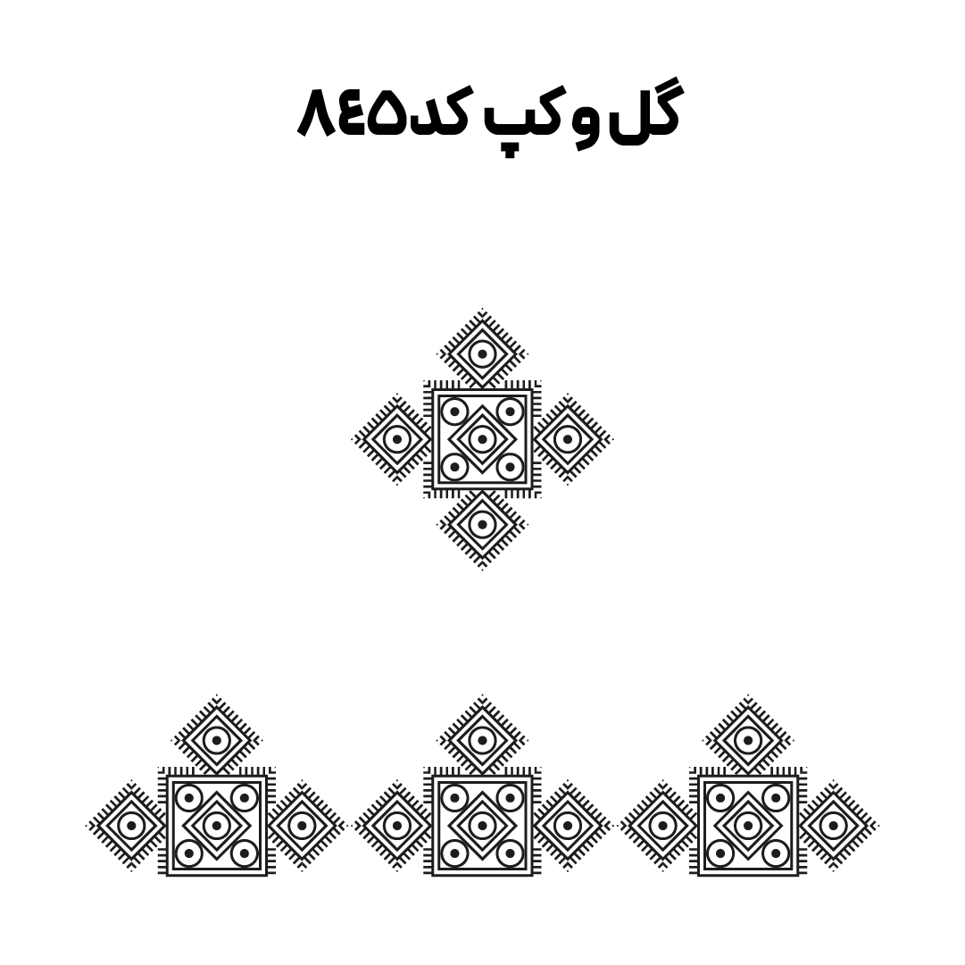 کد 845
