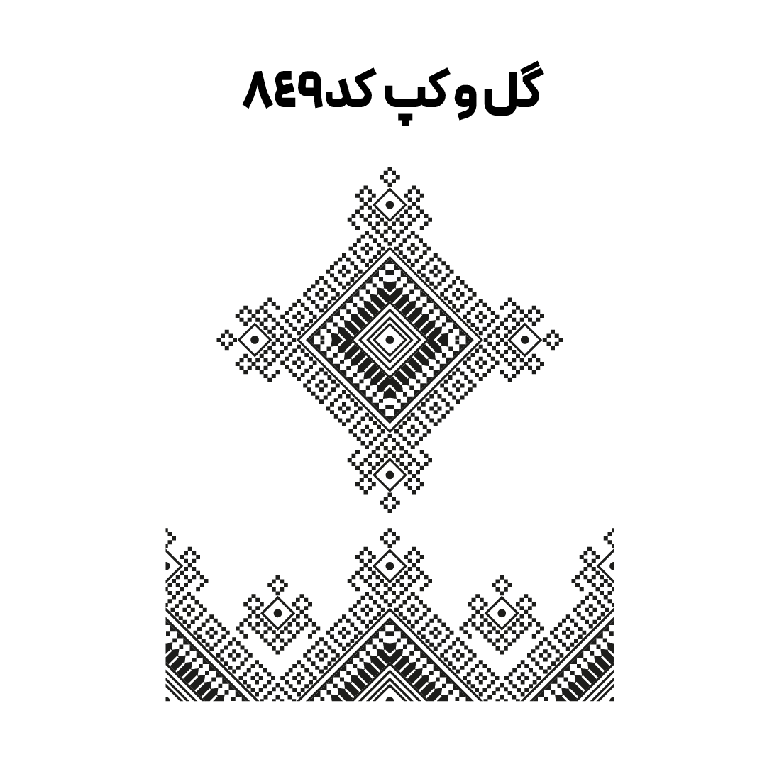 کد 849
