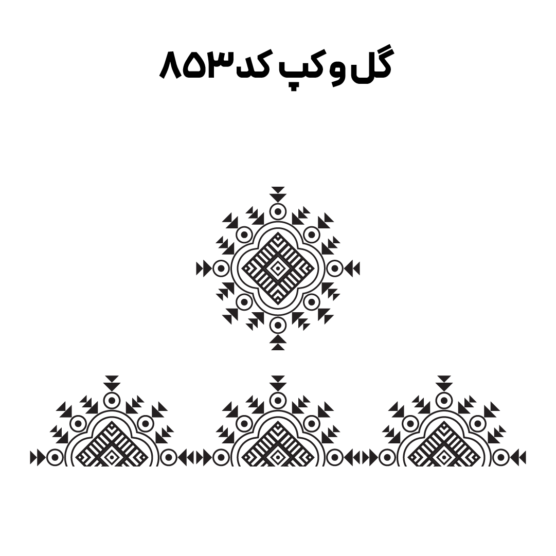 کد 853