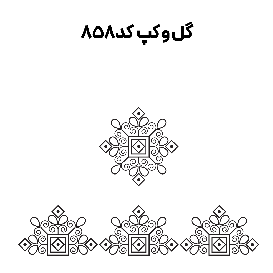 کد 858
