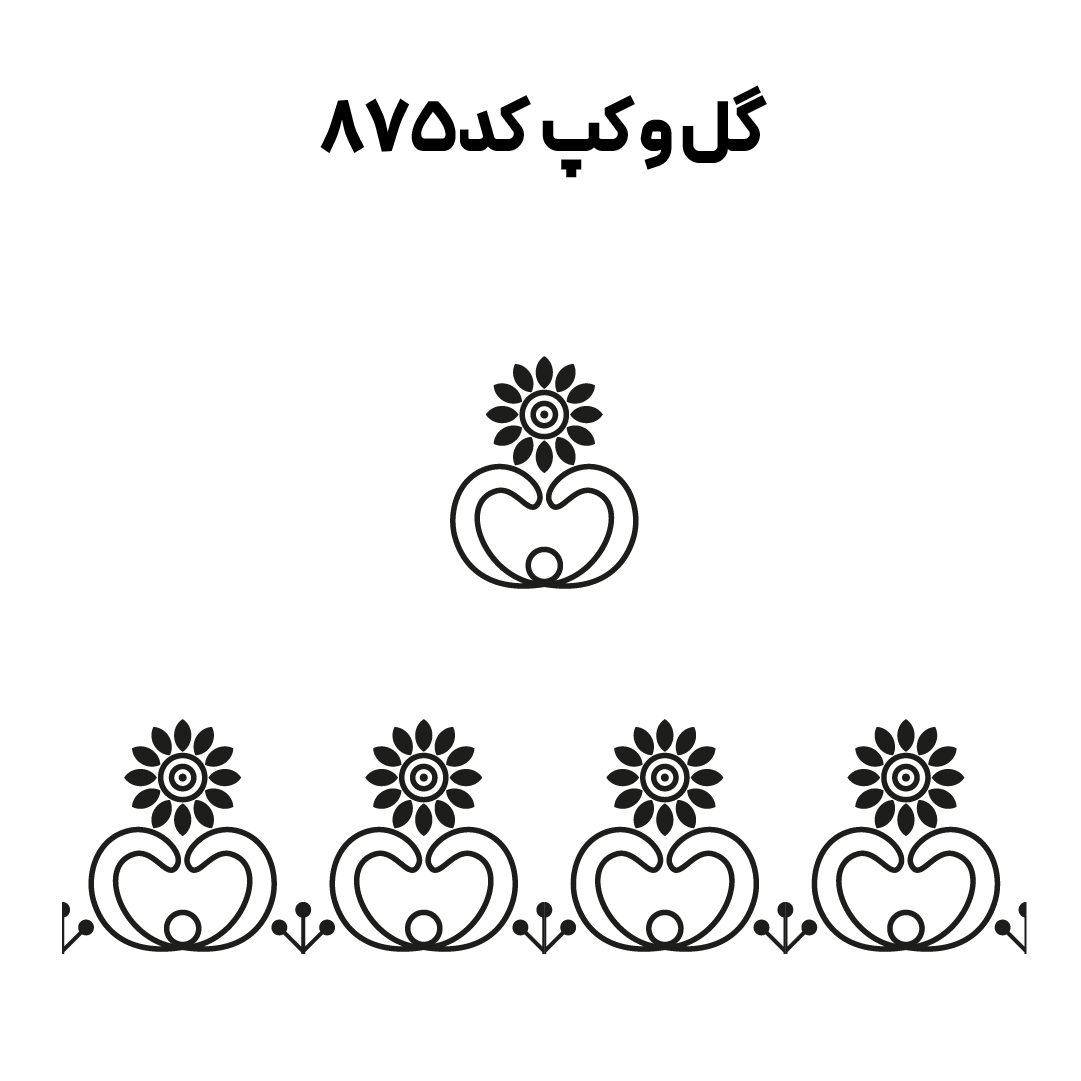 کد 875
