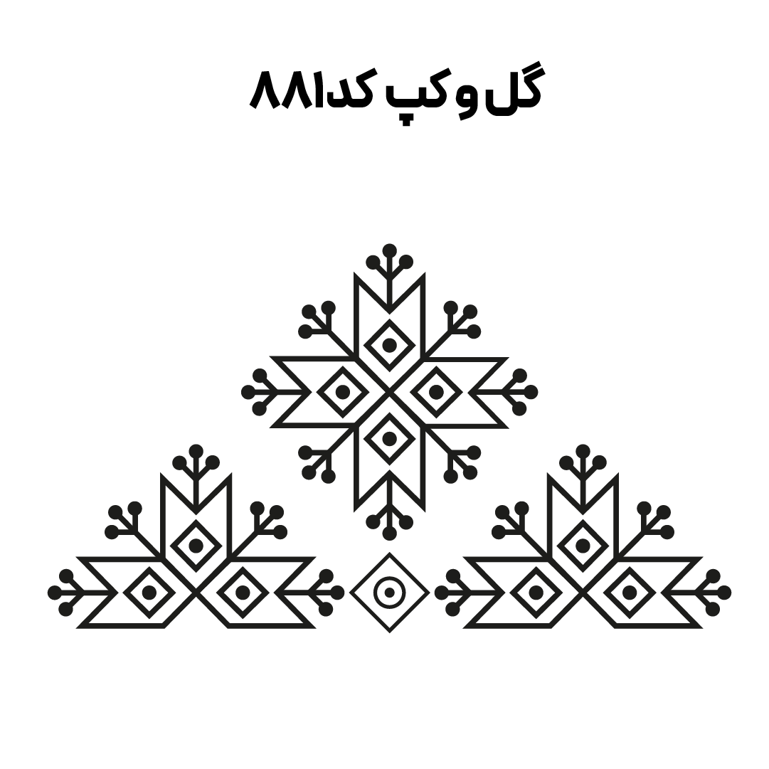 کد 881