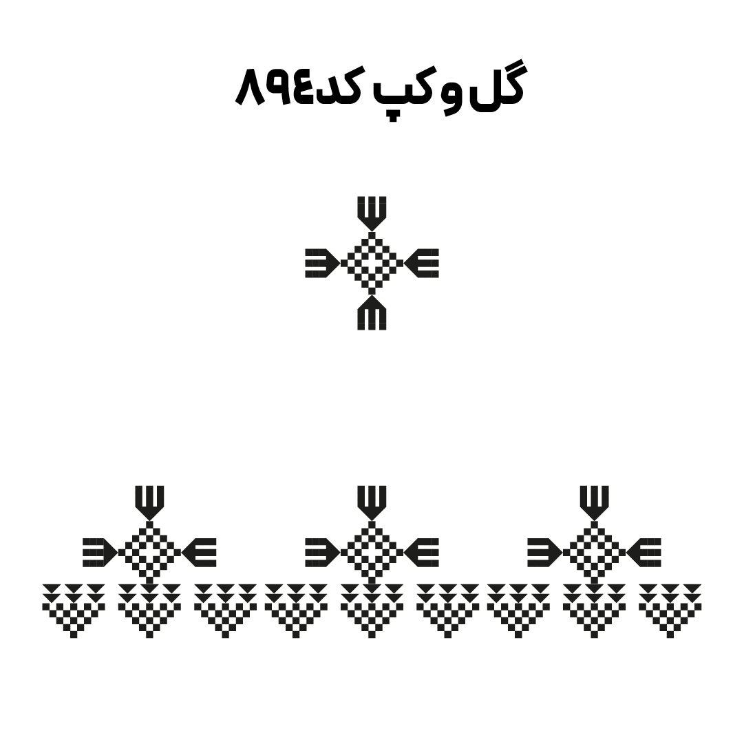 کد 894