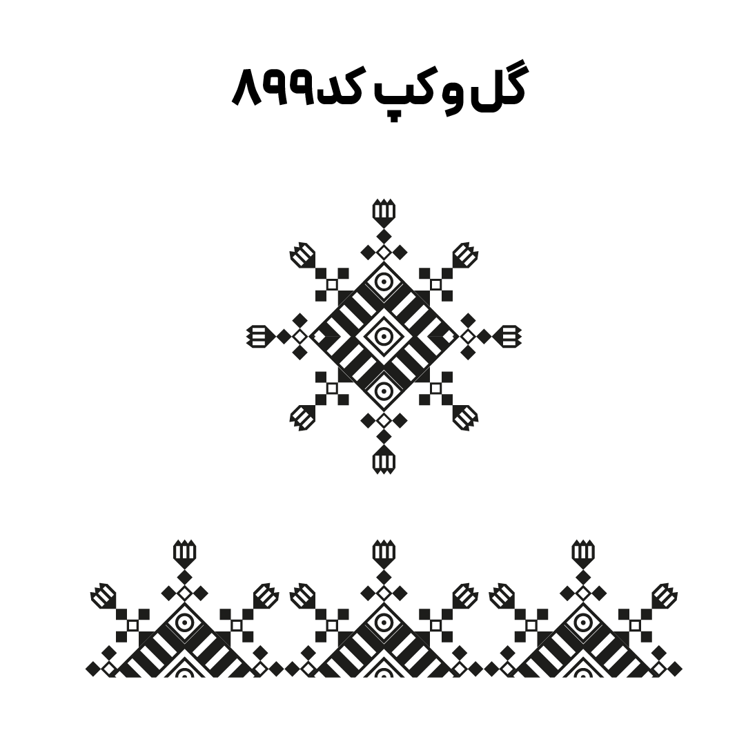 کد 899