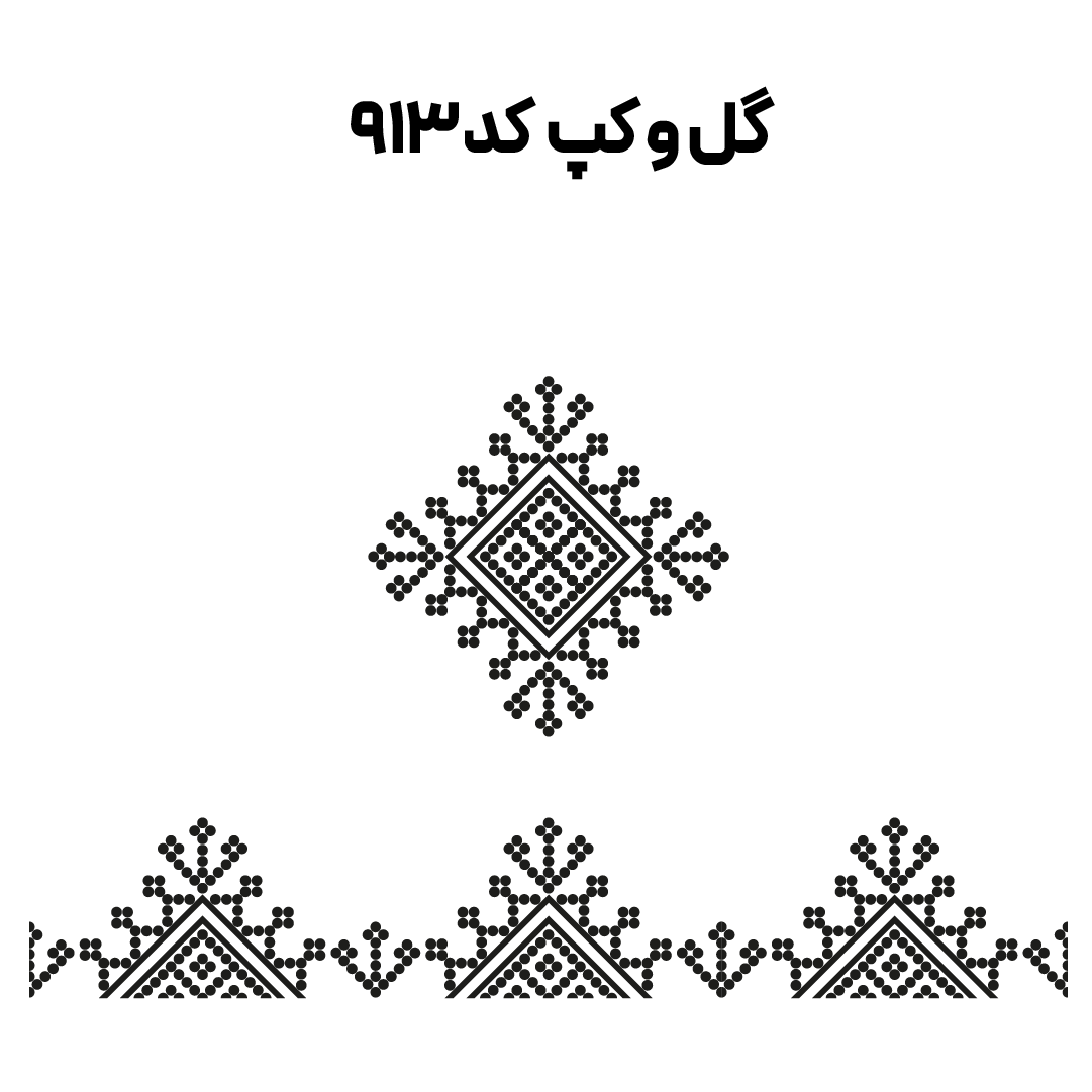 کد 913