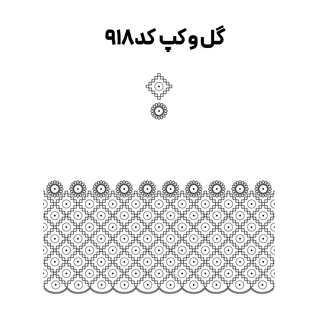 کد 918