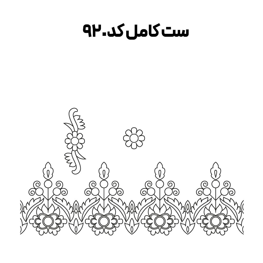 کد 920