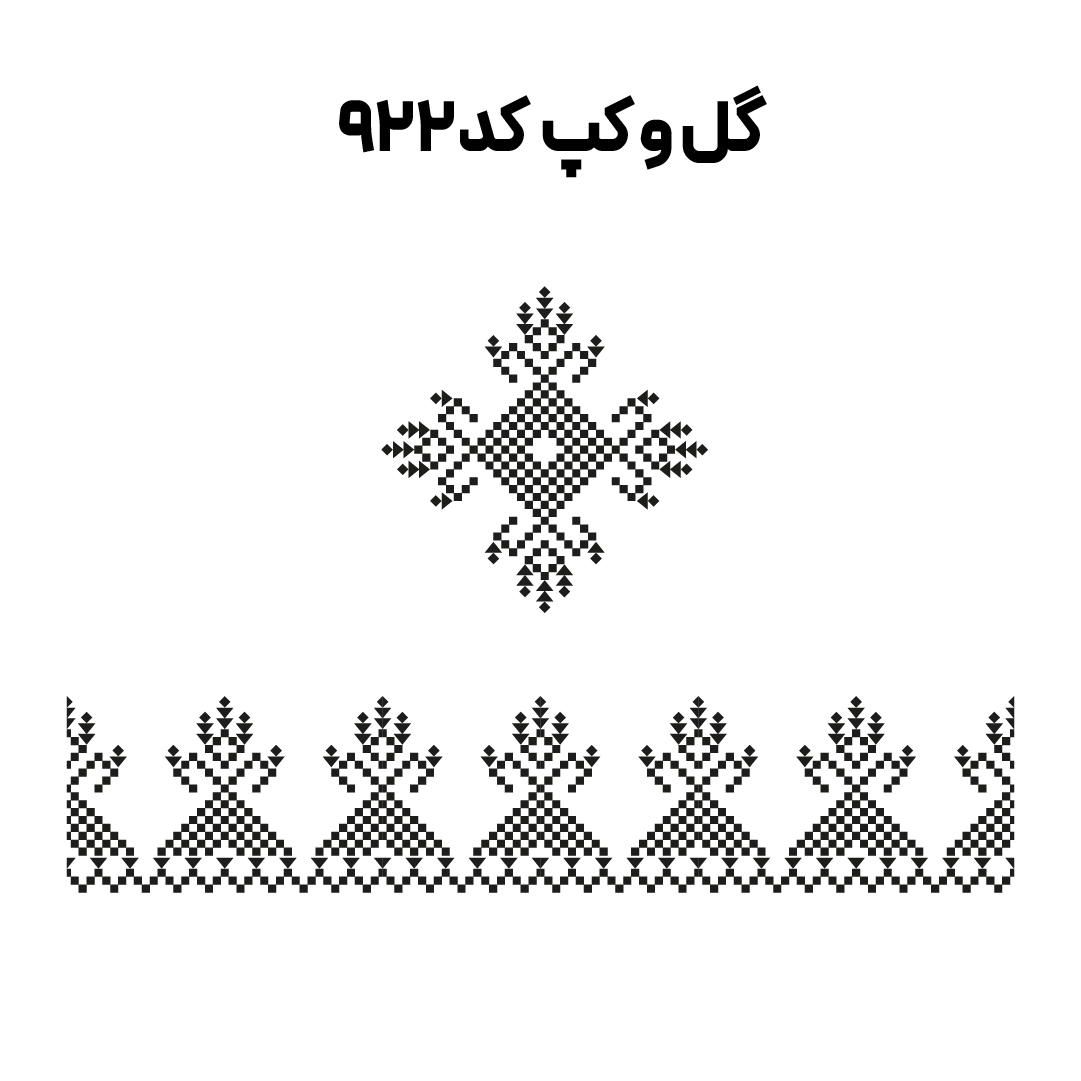 کد 922