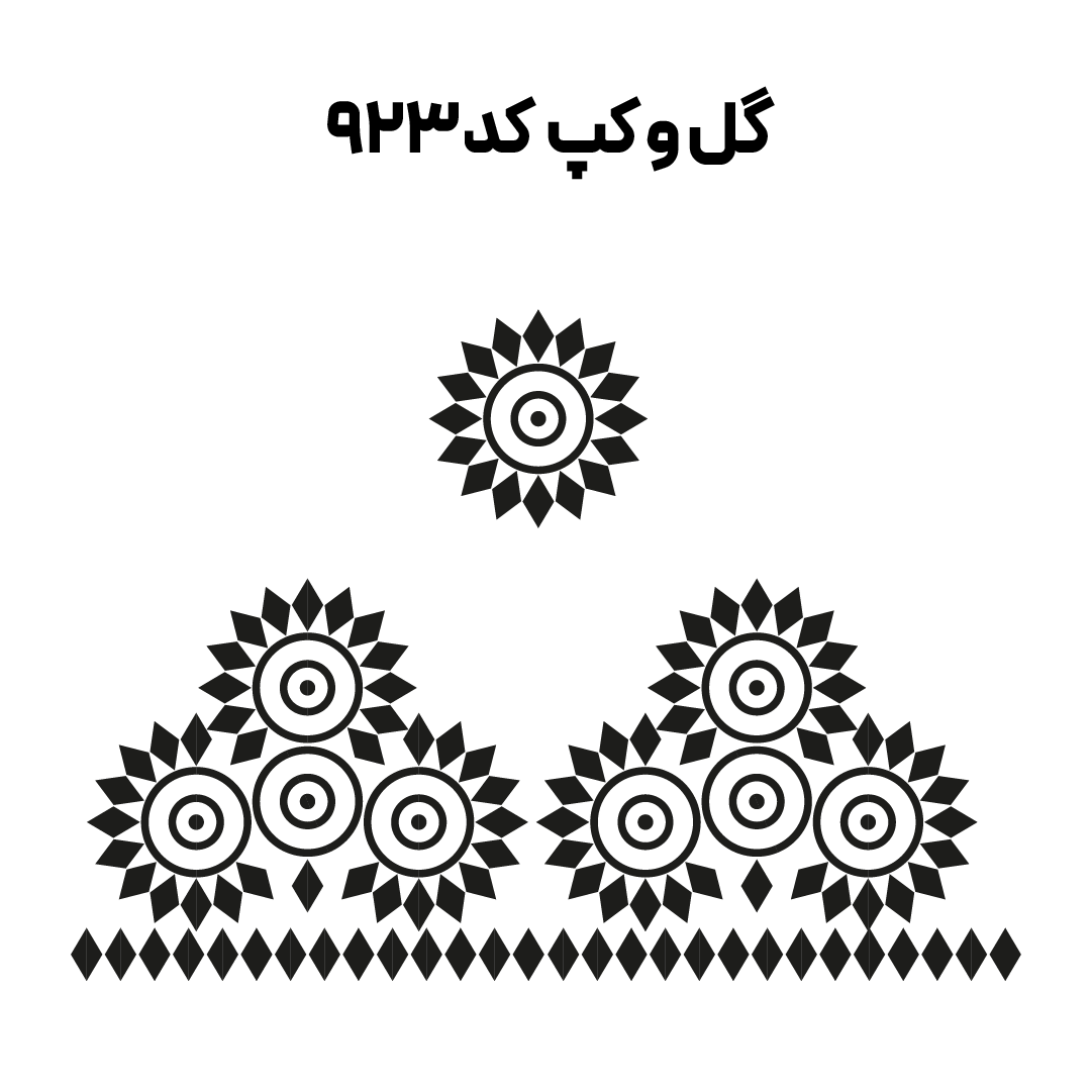 کد 923