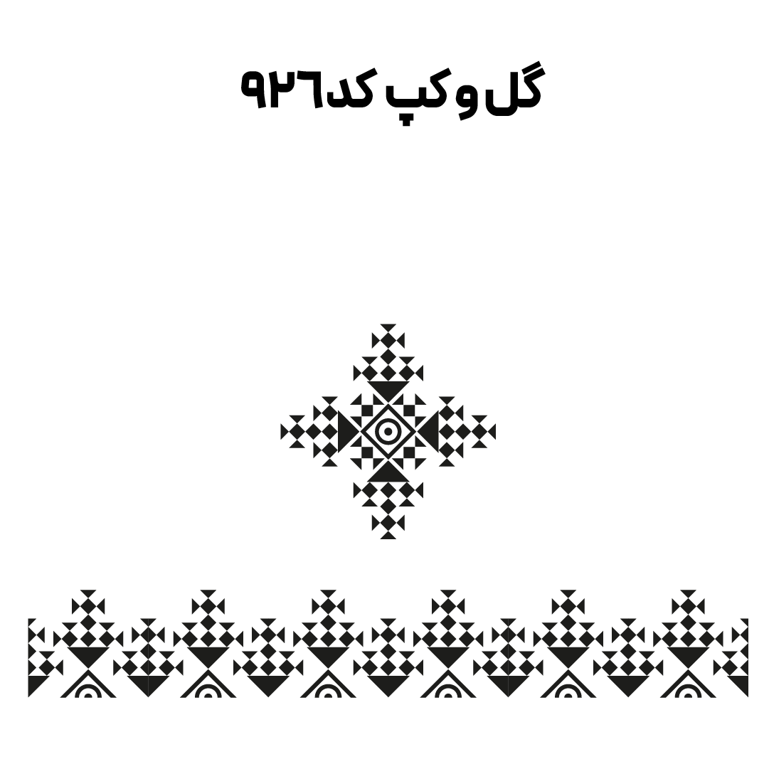 کد 926