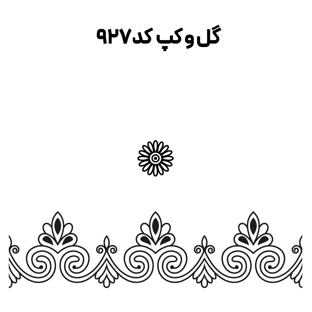 کد  927