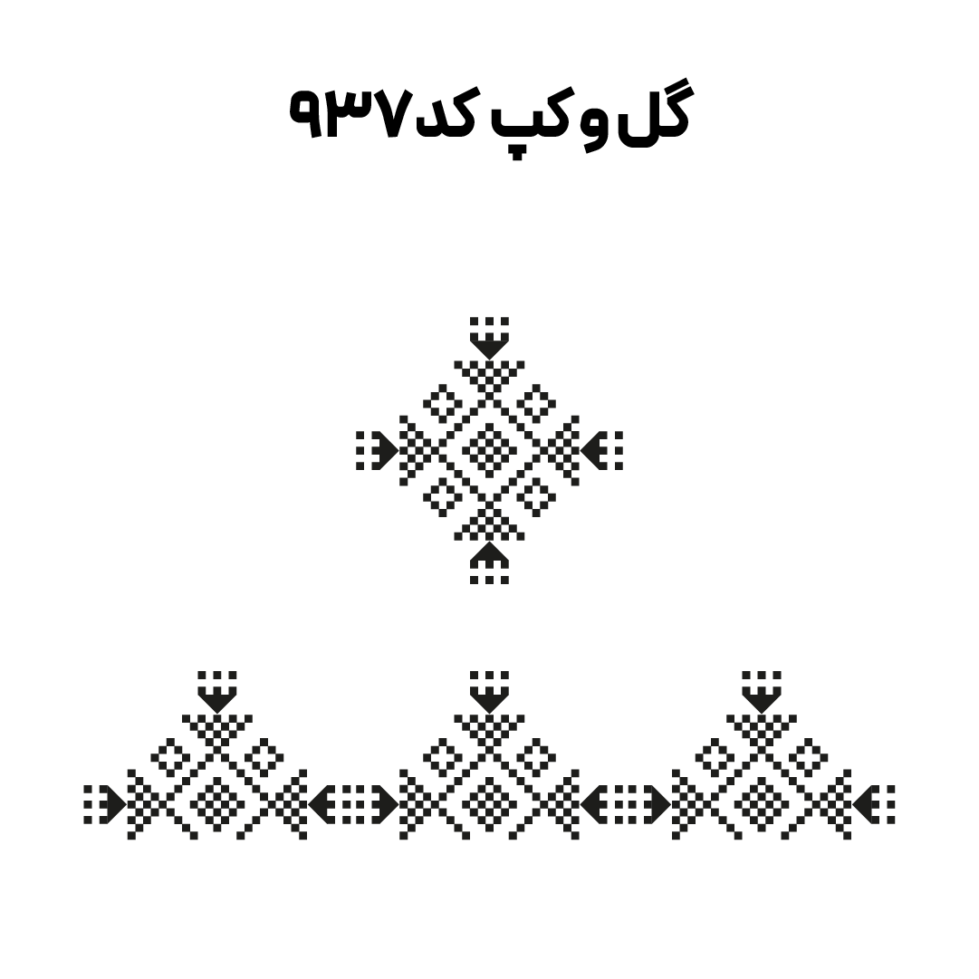کد  937