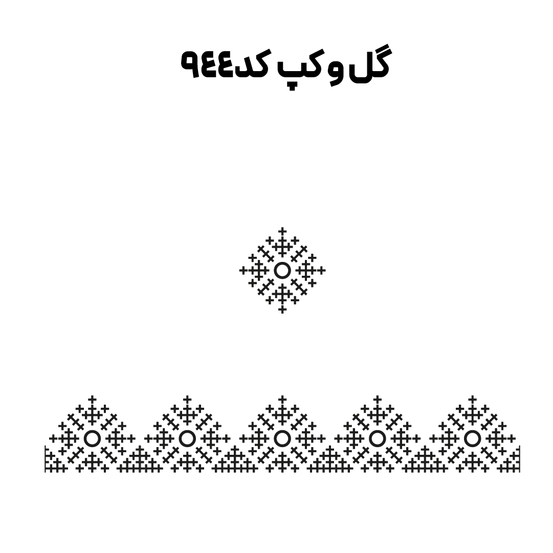 کد 944