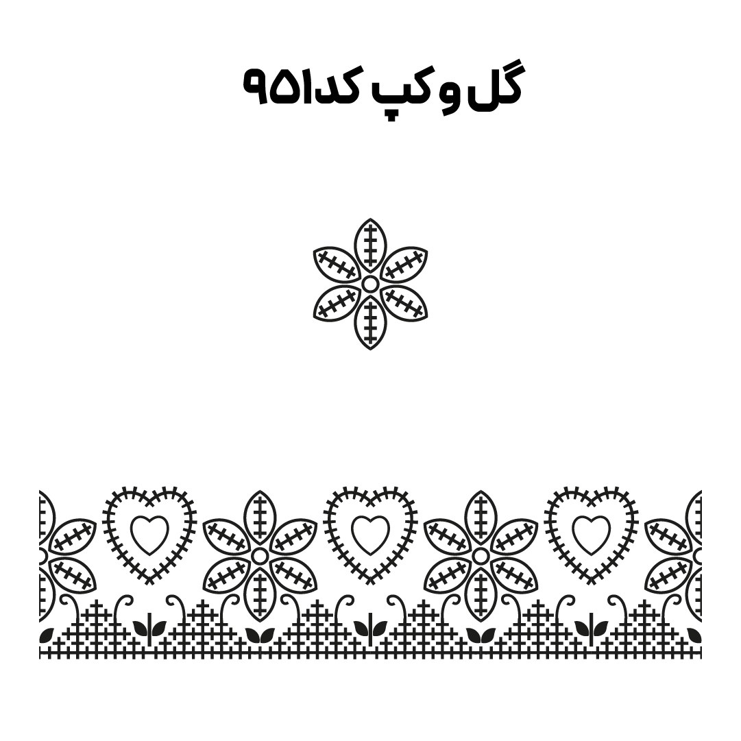 کد 951