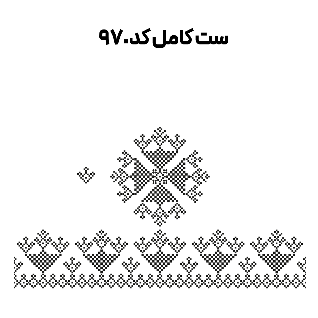 کد 970