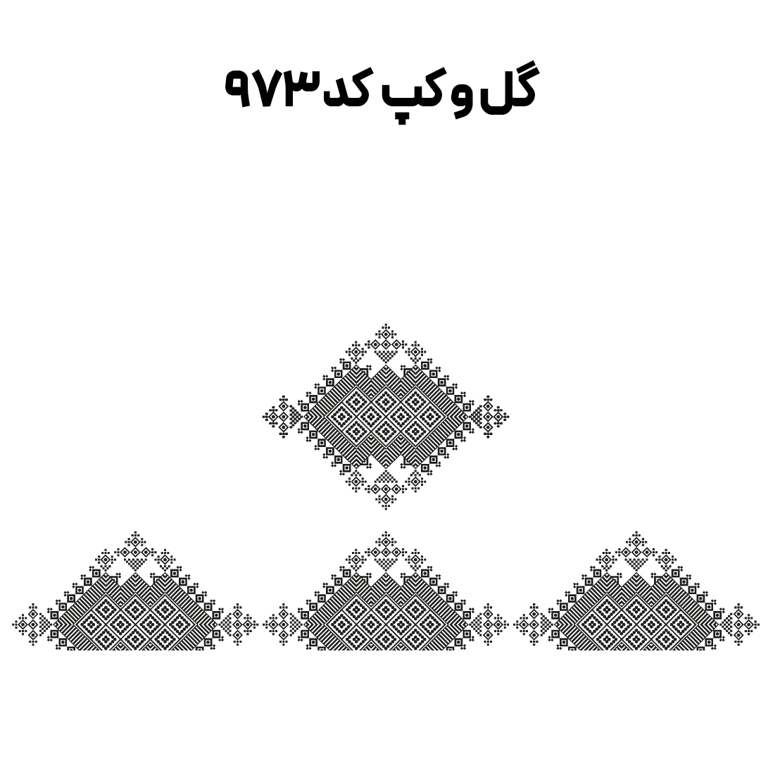 کد 973