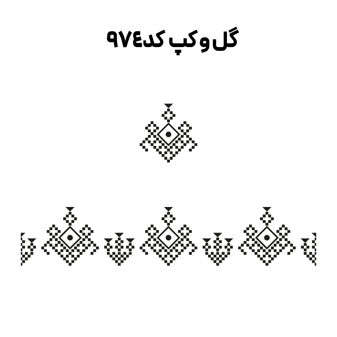 کد 974