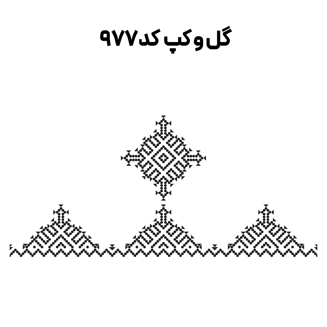 کد 977