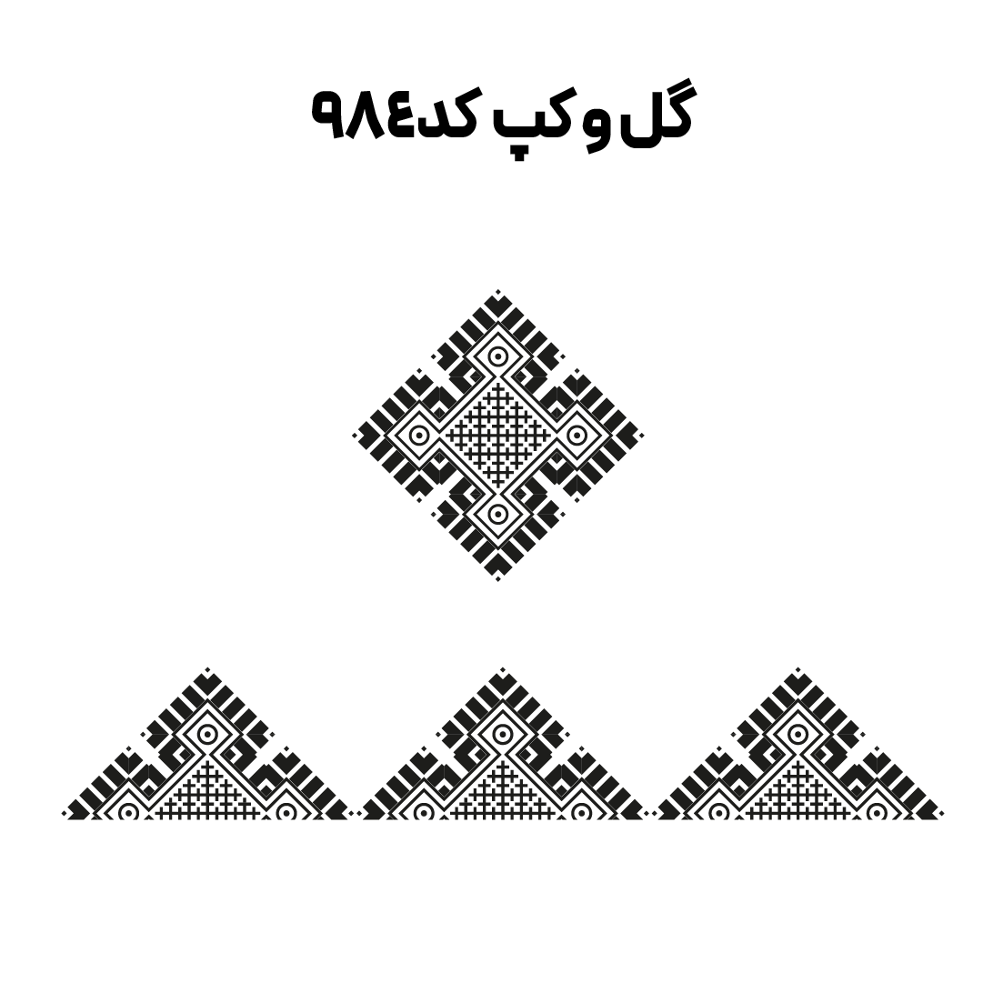 کد 984